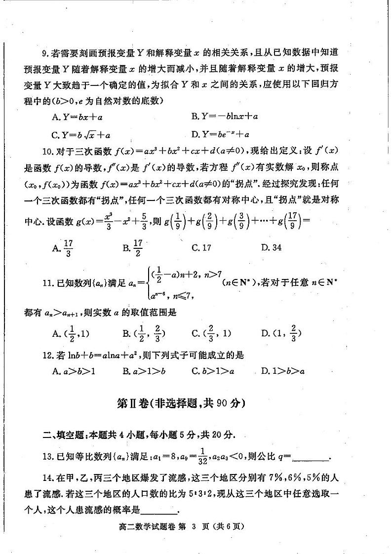 河南省郑州市2022-2023高二下学期期末数学试卷+答案第3页