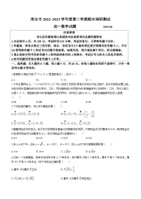 江苏省淮安市2022-2023高一下学期期末数学试卷+答案
