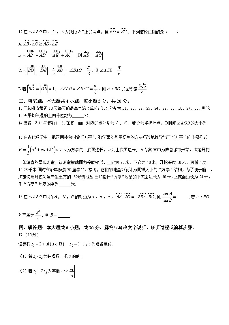 江苏省淮安市2022-2023高一下学期期末数学试卷+答案03