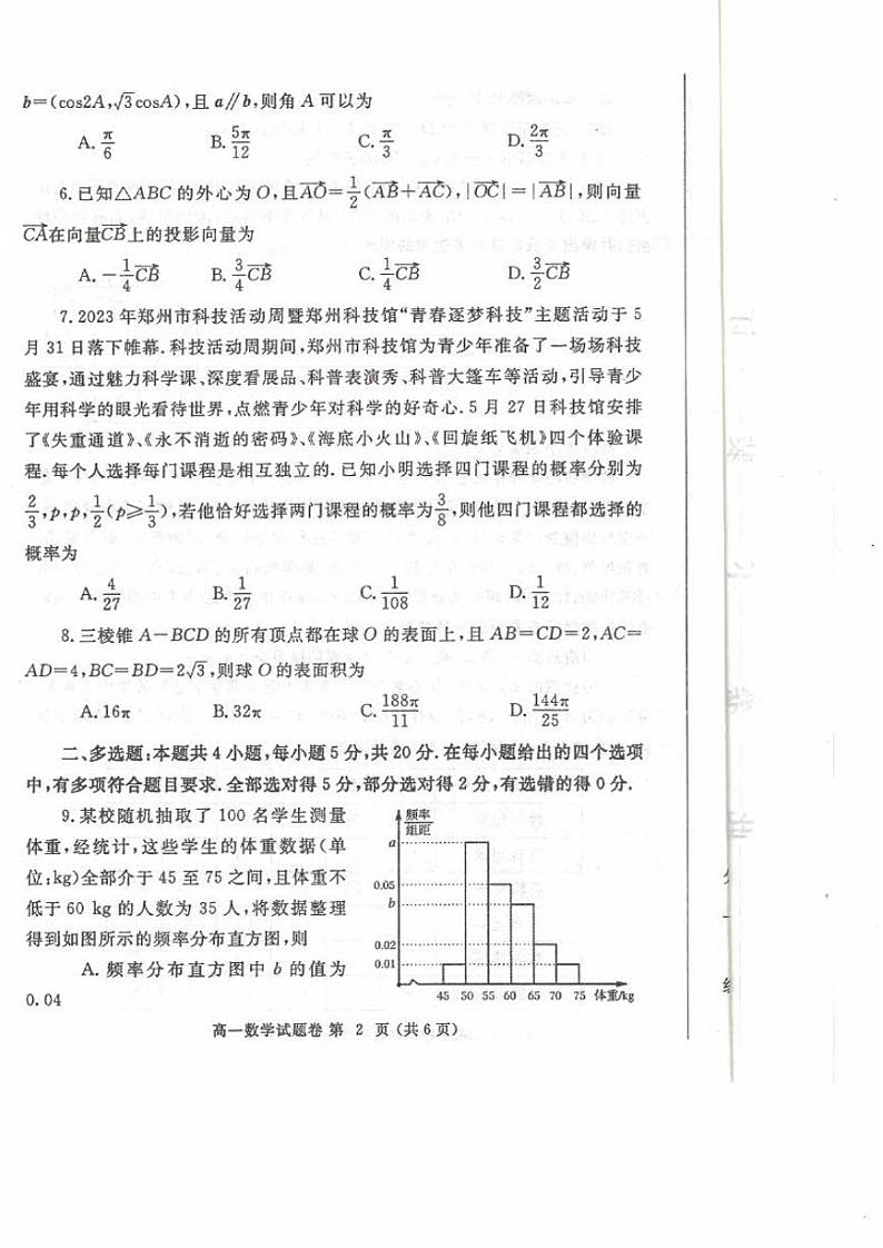 河南省郑州市2022-2023高一下学期期末数学试卷+答案02