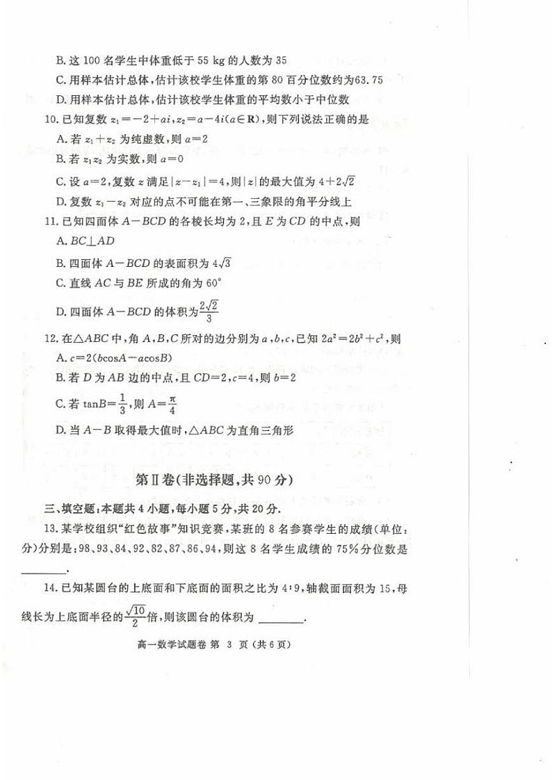 河南省郑州市2022-2023高一下学期期末数学试卷+答案03