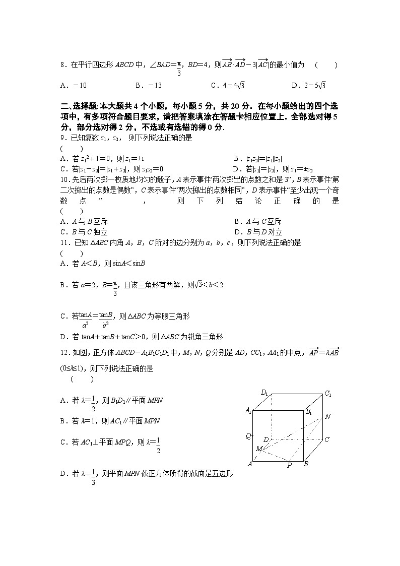 江苏南京市六校联合体2022-2023高一下学期期末数学试卷+答案02