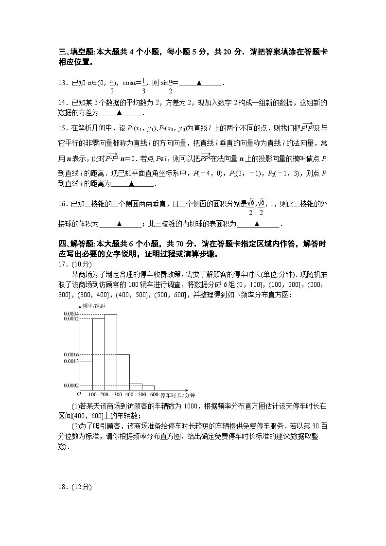 江苏南京市六校联合体2022-2023高一下学期期末数学试卷+答案03
