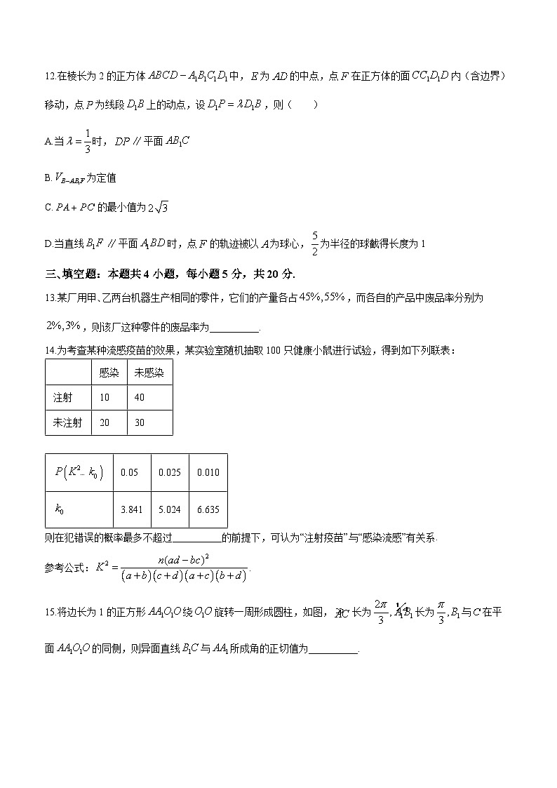 江苏省连云港市2022-2023高二下学期期末数学试卷+答案第3页
