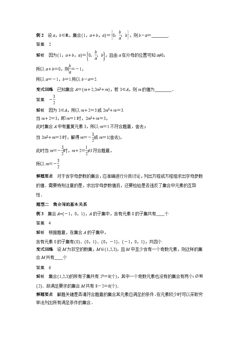 （艺术生）高考数学一轮复习讲与练：考点1 集合的概念与运算 (含解析)03