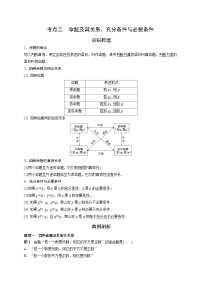 （艺术生）高考数学一轮复习讲与练：考点2 命题及其关系、充分条件与必要条件 (含解析)