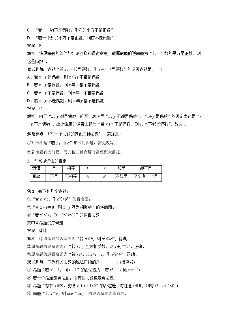 （艺术生）高考数学一轮复习讲与练：考点2 命题及其关系、充分条件与必要条件 (含解析)第2页