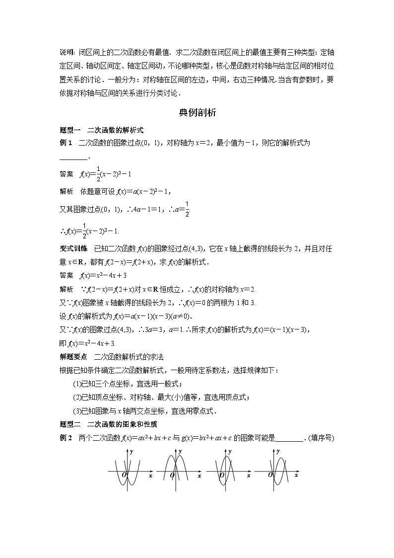 （艺术生）高考数学一轮复习讲与练：考点6 二次函数与函数的最值 (含解析)第2页