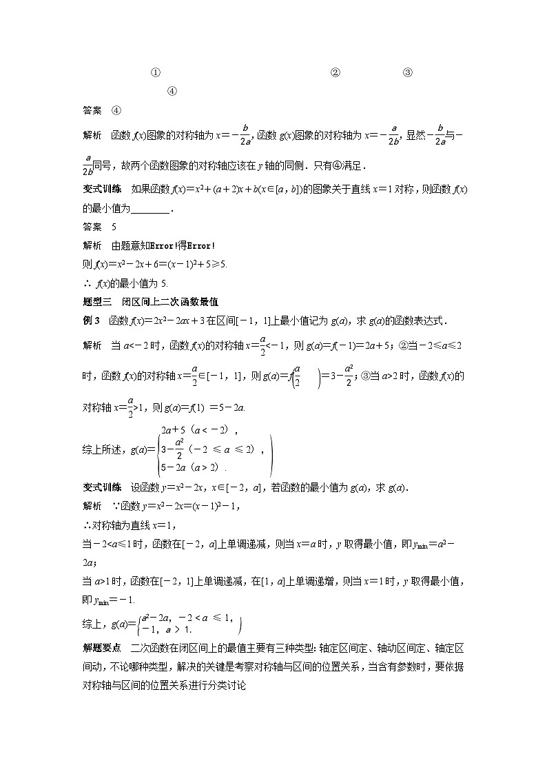 （艺术生）高考数学一轮复习讲与练：考点6 二次函数与函数的最值 (含解析)第3页