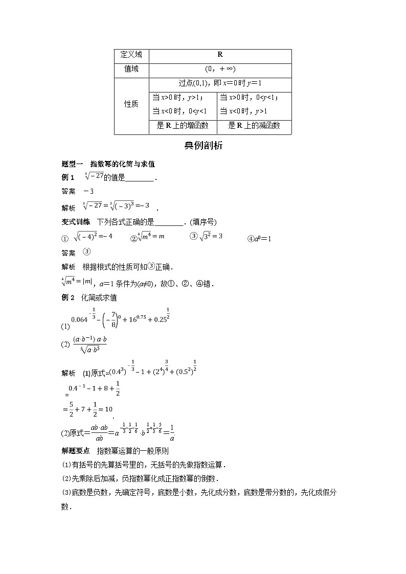 （艺术生）高考数学一轮复习讲与练：考点7 指数与指数函数 (含解析)02