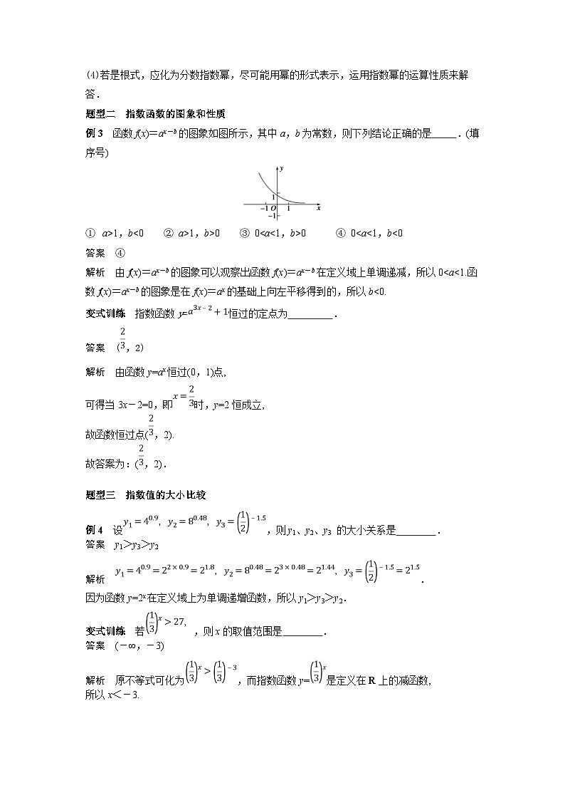 （艺术生）高考数学一轮复习讲与练：考点7 指数与指数函数 (含解析)03