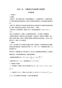 （艺术生）高考数学一轮复习讲与练：考点15 任意角的三角函数与弧度制 (含解析)