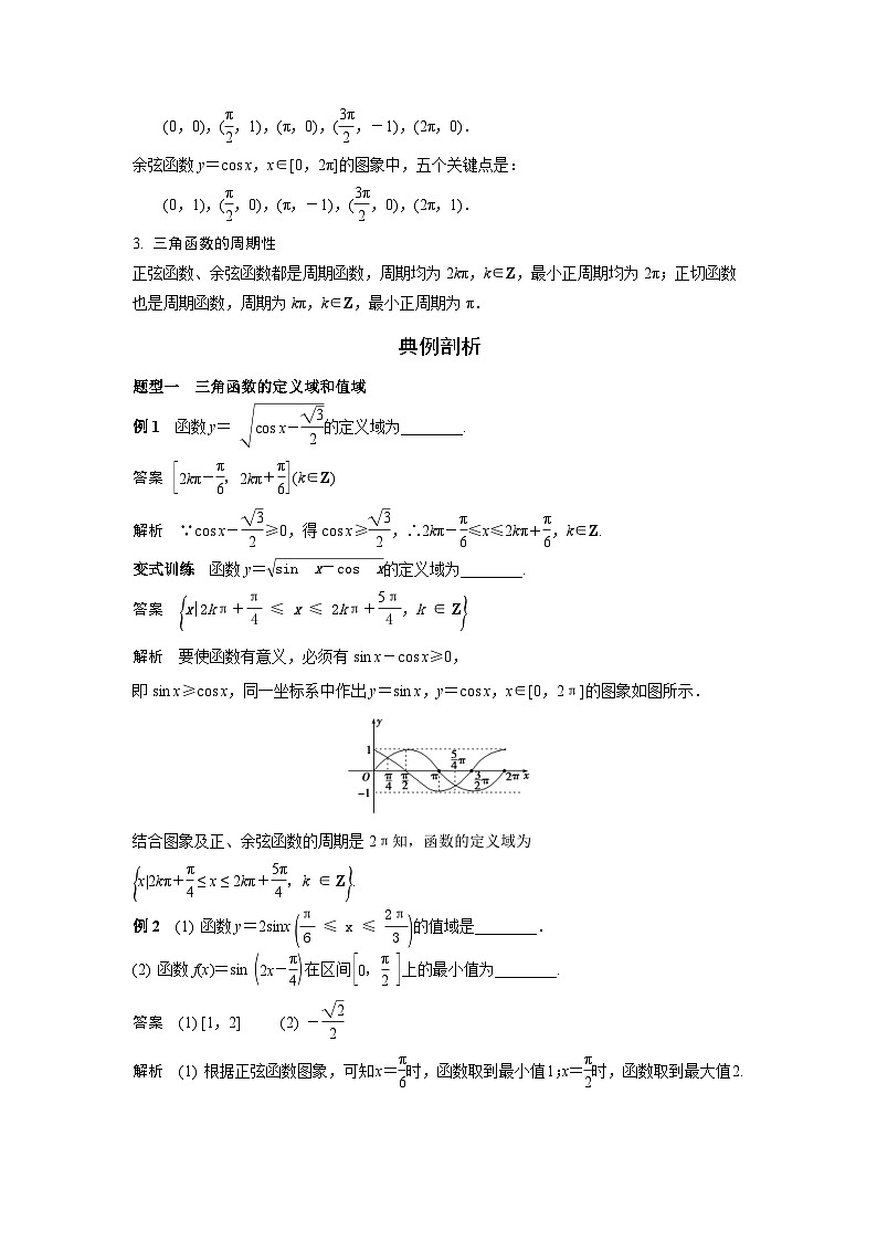 （艺术生）高考数学一轮复习讲与练：考点17 三角函数的图象和性质 (含解析)第2页
