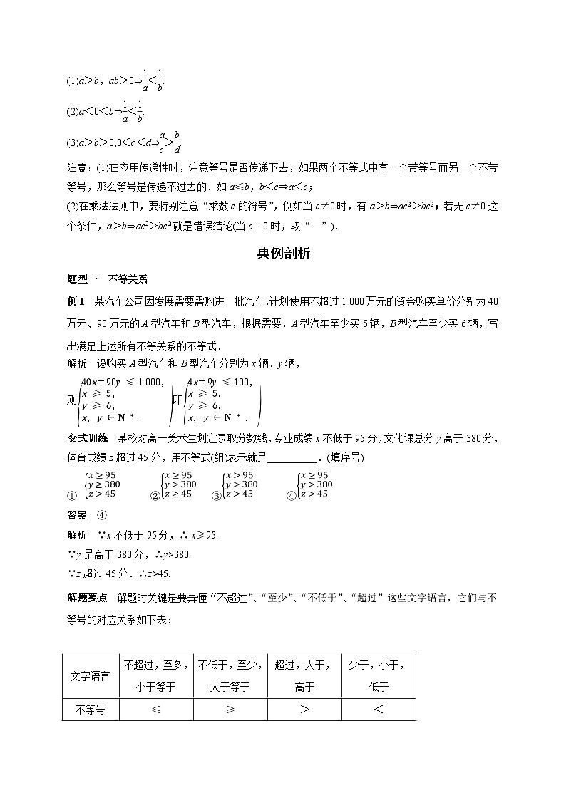 （艺术生）高考数学一轮复习讲与练：考点21 不等关系与不等式 (含解析)第2页