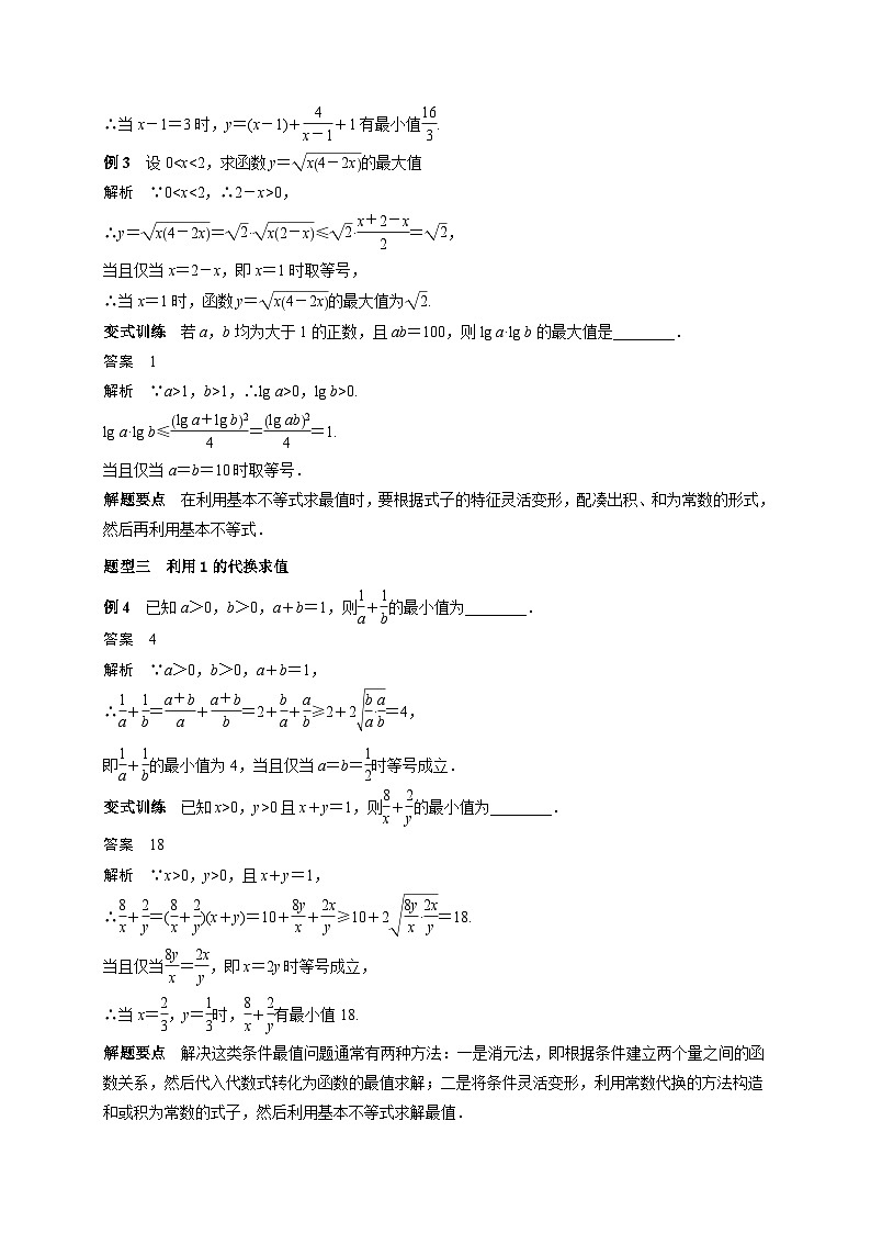 （艺术生）高考数学一轮复习讲与练：考点24 基本不等式及其应用 (含解析)第3页