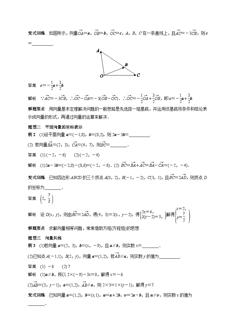 （艺术生）高考数学一轮复习讲与练：考点26 平面向量基本定理及坐标运算 (含解析)第2页