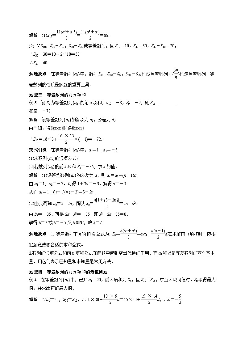 （艺术生）高考数学一轮复习讲与练：考点28 等差数列 (含解析)第3页