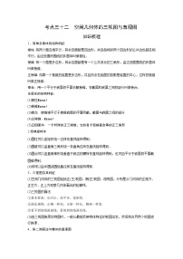 （艺术生）高考数学一轮复习讲与练：考点32空间几何体的三视图与直观图 (含解析)