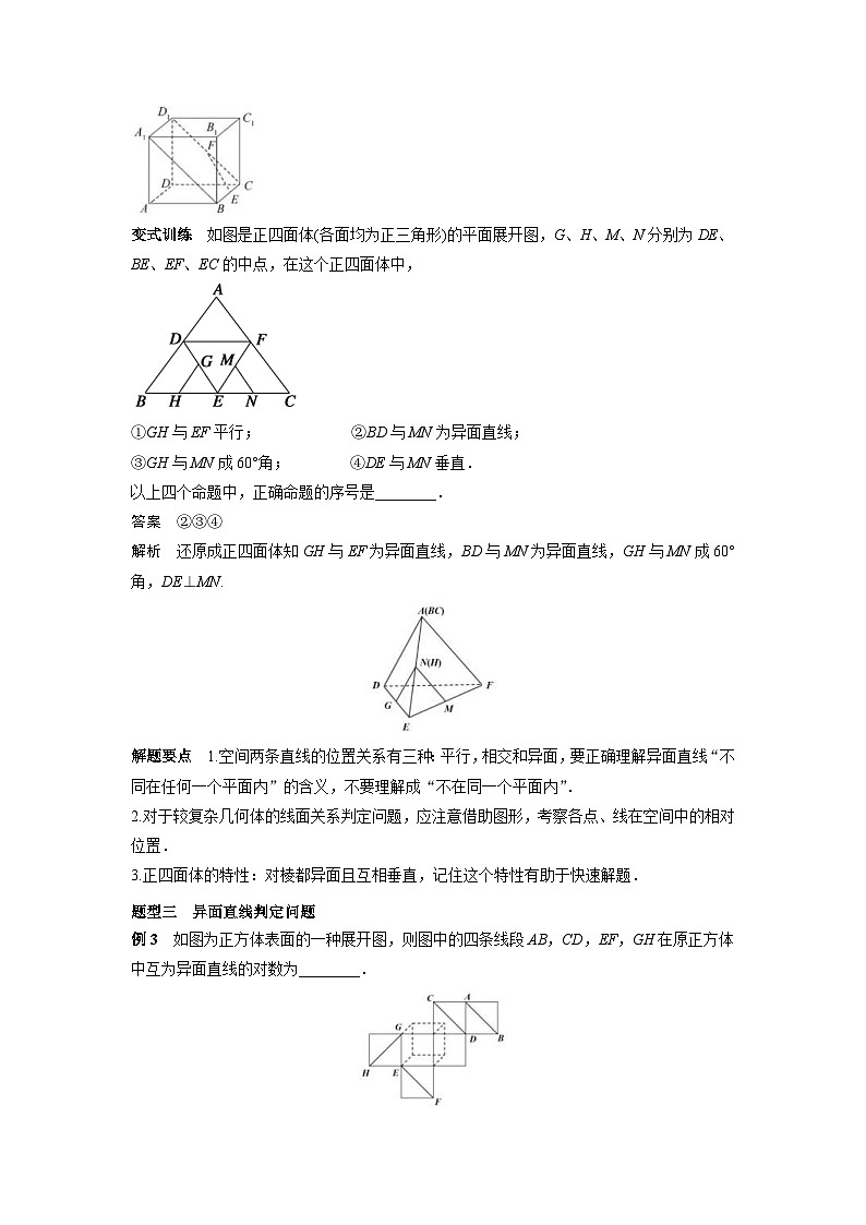 （艺术生）高考数学一轮复习讲与练：考点33 空间点、直线、平面之间的位置关系 (含解析)03