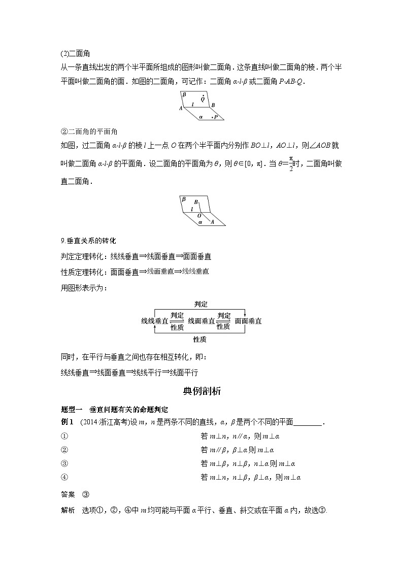 （艺术生）高考数学一轮复习讲与练：考点35 空间直线、平面垂直的判定及其性质 (含解析)02