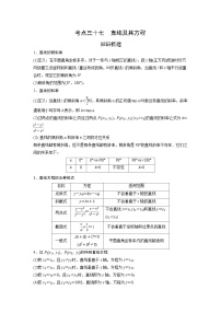 （艺术生）高考数学一轮复习讲与练：考点37 直线及其方程 (含解析)