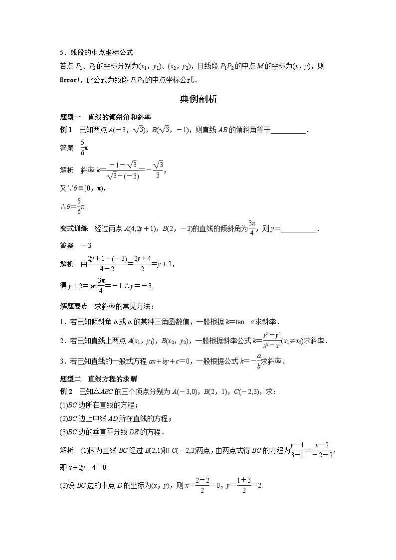 （艺术生）高考数学一轮复习讲与练：考点37 直线及其方程 (含解析)第2页