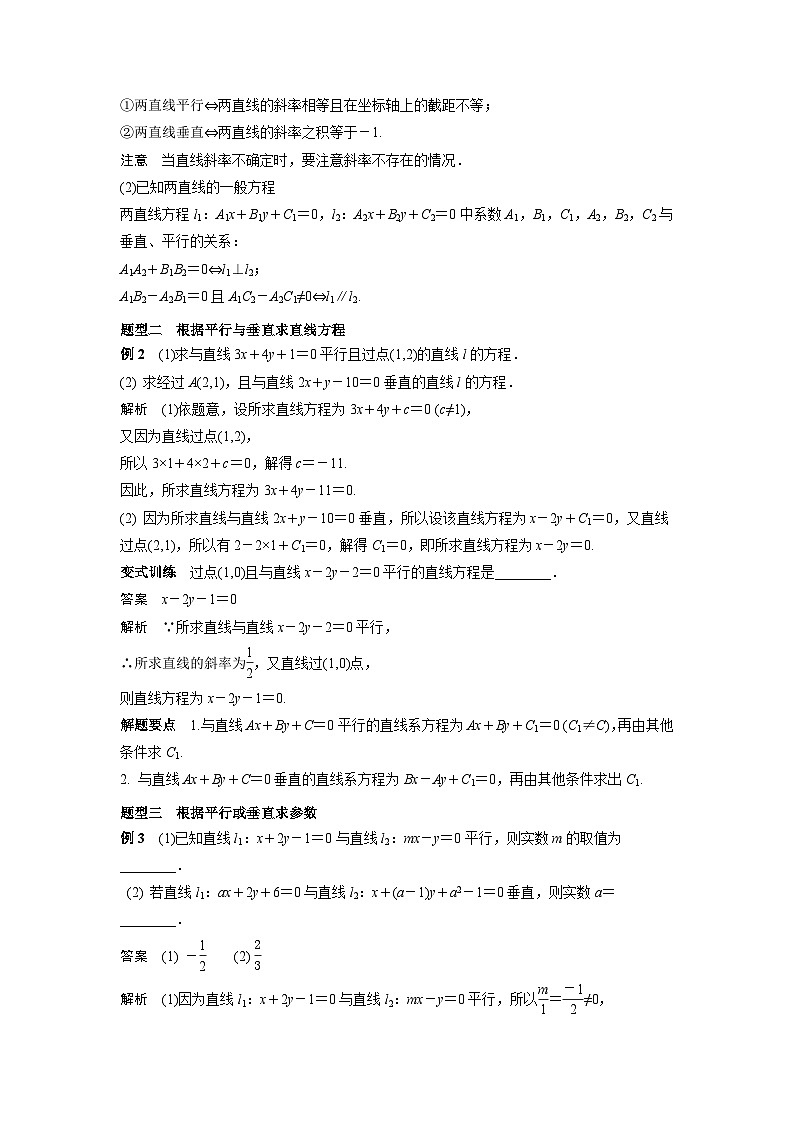 （艺术生）高考数学一轮复习讲与练：考点38 两条直线的位置关系 (含解析)第2页