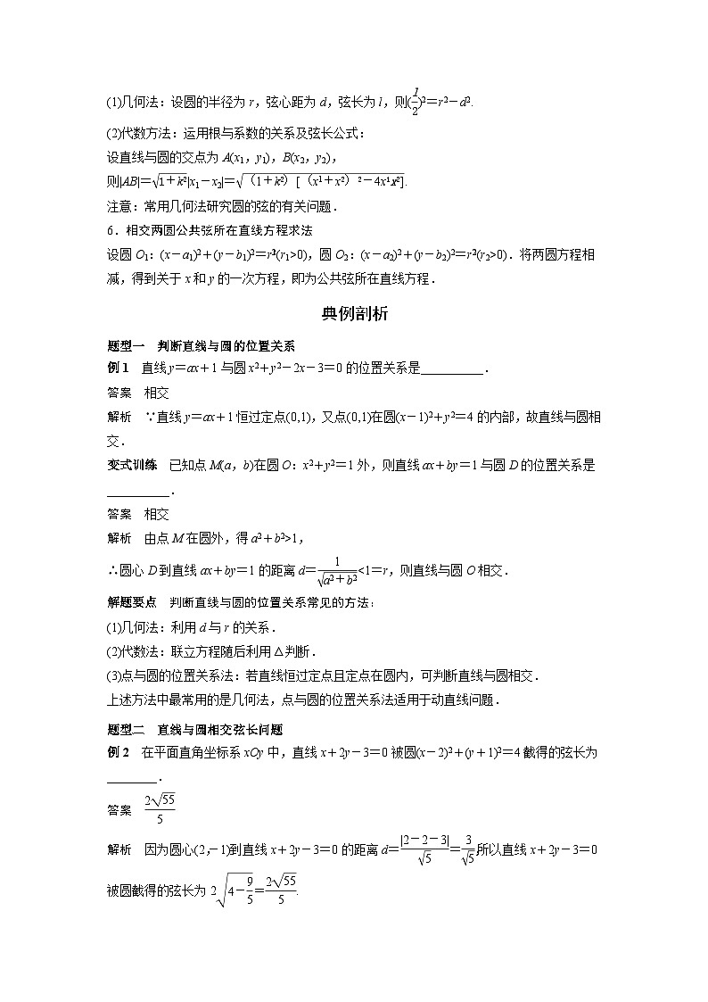 （艺术生）高考数学一轮复习讲与练：考点41 直线与圆、圆与圆的位置关系 (含解析)02