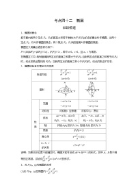 （艺术生）高考数学一轮复习讲与练：考点42 椭圆 (含解析)