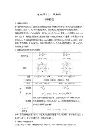 （艺术生）高考数学一轮复习讲与练：考点43 双曲线 (含解析)