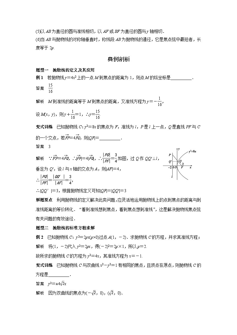 （艺术生）高考数学一轮复习讲与练：考点44 抛物线 (含解析)02