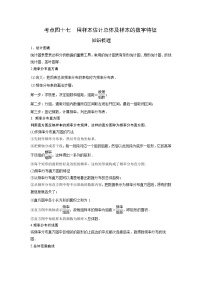 （艺术生）高考数学一轮复习讲与练：考点47 用样本估计总体及样本的数字特征 (含解析)