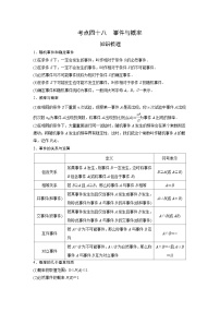 （艺术生）高考数学一轮复习讲与练：考点48 事件与概率 (含解析)