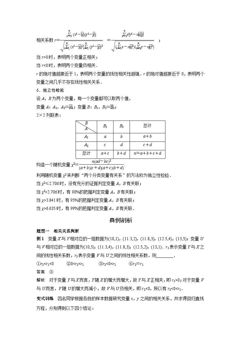 （艺术生）高考数学一轮复习讲与练：考点51 变量间的相关关系与统计案例 (含解析)02