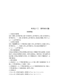 （艺术生）高考数学一轮复习讲与练：考点52 排列组合 (含解析)