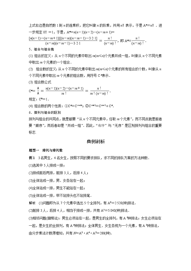 （艺术生）高考数学一轮复习讲与练：考点52 排列组合 (含解析)第2页