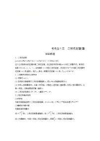 （艺术生）高考数学一轮复习讲与练：考点53 二项式定理 (含解析)