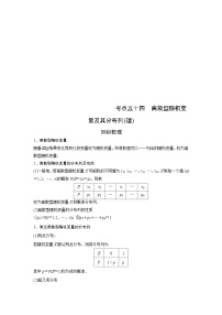 （艺术生）高考数学一轮复习讲与练：考点54 离散型随机变量及其分布列 (含解析)