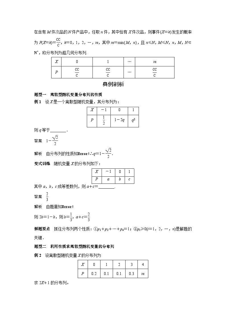 （艺术生）高考数学一轮复习讲与练：考点54 离散型随机变量及其分布列 (含解析)第2页