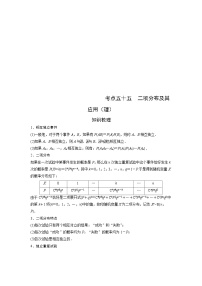 （艺术生）高考数学一轮复习讲与练：考点55 二项分布及其应用 (含解析)
