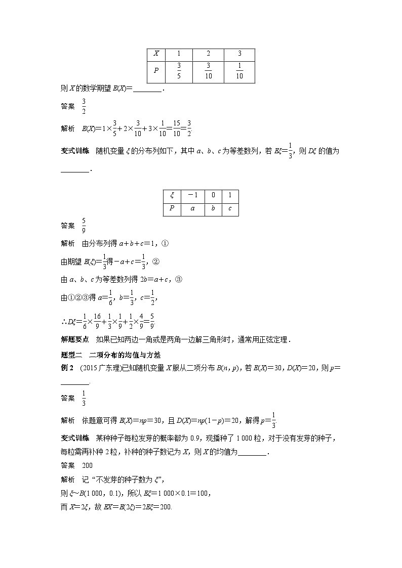 （艺术生）高考数学一轮复习讲与练：考点56 离散型随机变量的均值与方差 (含解析)第2页