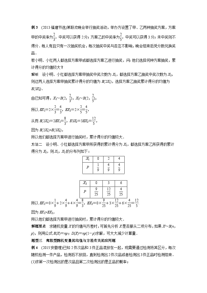 （艺术生）高考数学一轮复习讲与练：考点56 离散型随机变量的均值与方差 (含解析)第3页