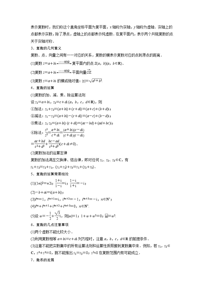 （艺术生）高考数学一轮复习讲与练：考点57 数系的扩充与复数的引入 (含解析)第2页