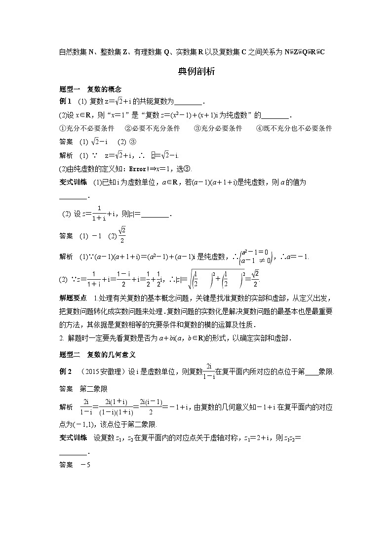 （艺术生）高考数学一轮复习讲与练：考点57 数系的扩充与复数的引入 (含解析)第3页