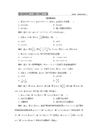 (新高考)高考数学一轮复习素养练习 第2章 第1讲　高效演练分层突破 (含解析)