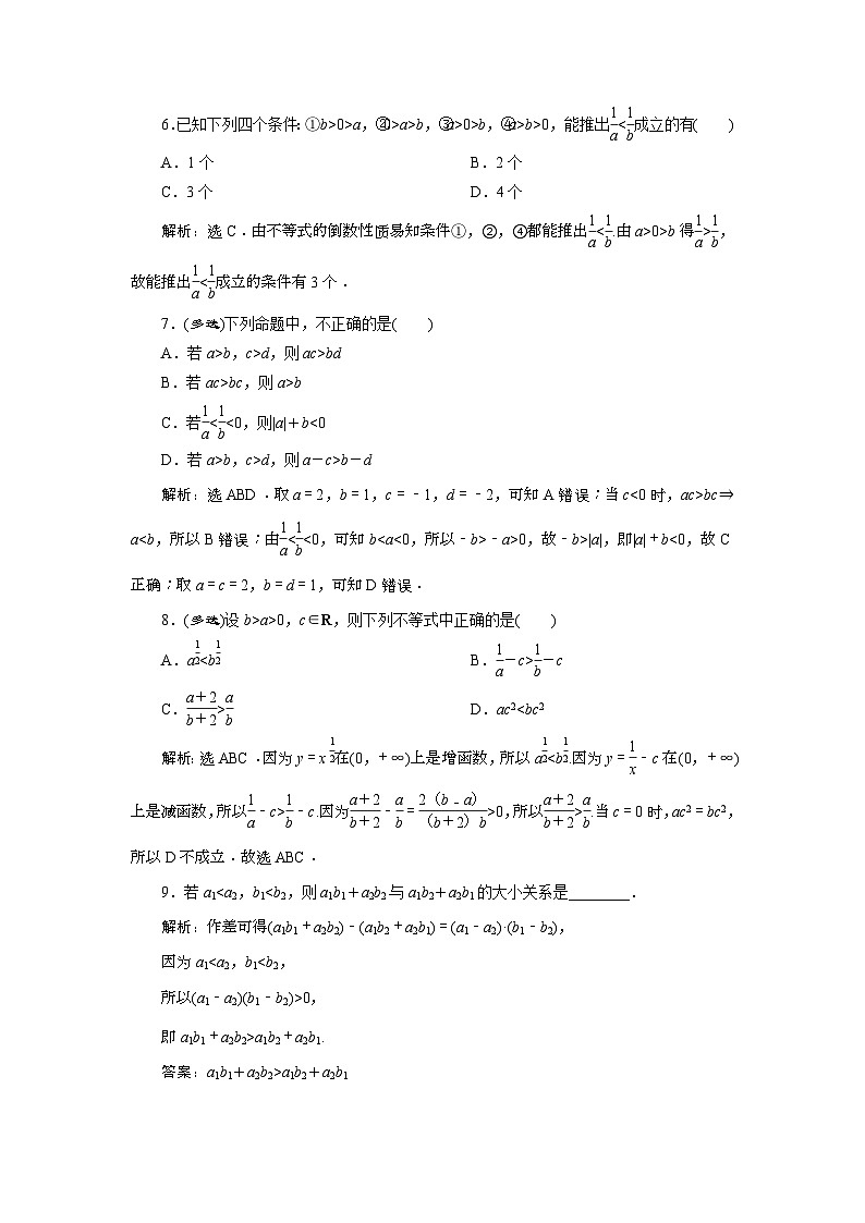 (新高考)高考数学一轮复习素养练习 第2章 第1讲　高效演练分层突破 (含解析)第2页