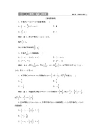 (新高考)高考数学一轮复习素养练习 第2章 第2讲　高效演练分层突破 (含解析)
