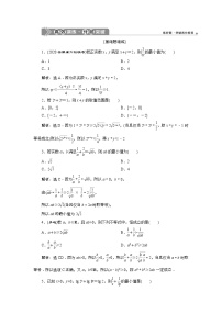(新高考)高考数学一轮复习素养练习 第2章 第3讲　高效演练分层突破 (含解析)
