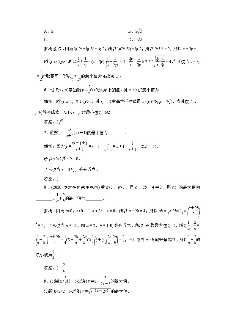 (新高考)高考数学一轮复习素养练习 第2章 第3讲　高效演练分层突破 (含解析)第2页