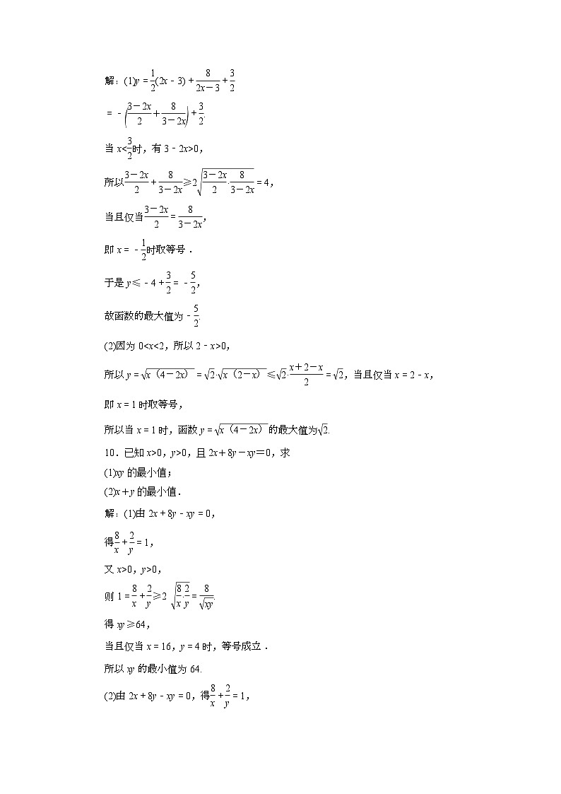(新高考)高考数学一轮复习素养练习 第2章 第3讲　高效演练分层突破 (含解析)第3页